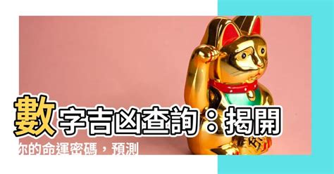 號碼好壞|數字吉兇查詢/號碼測吉兇（81數理）